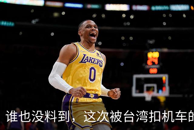 谁也没料到，这次被台湾扣机车的张雪，只用一句话就大赚国人口碑